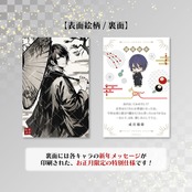 【成宮瑠偉】2026年年賀状風ポストカード_予約販売分