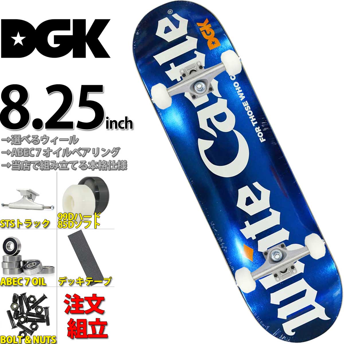 DGK スケートボード コンプリート 8.0inch 未使用品