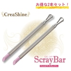 お得な2本セット！　　《Gel Off ScrayBar》ジェルオフ・スクレイバ  ー（メール便送料無料！）