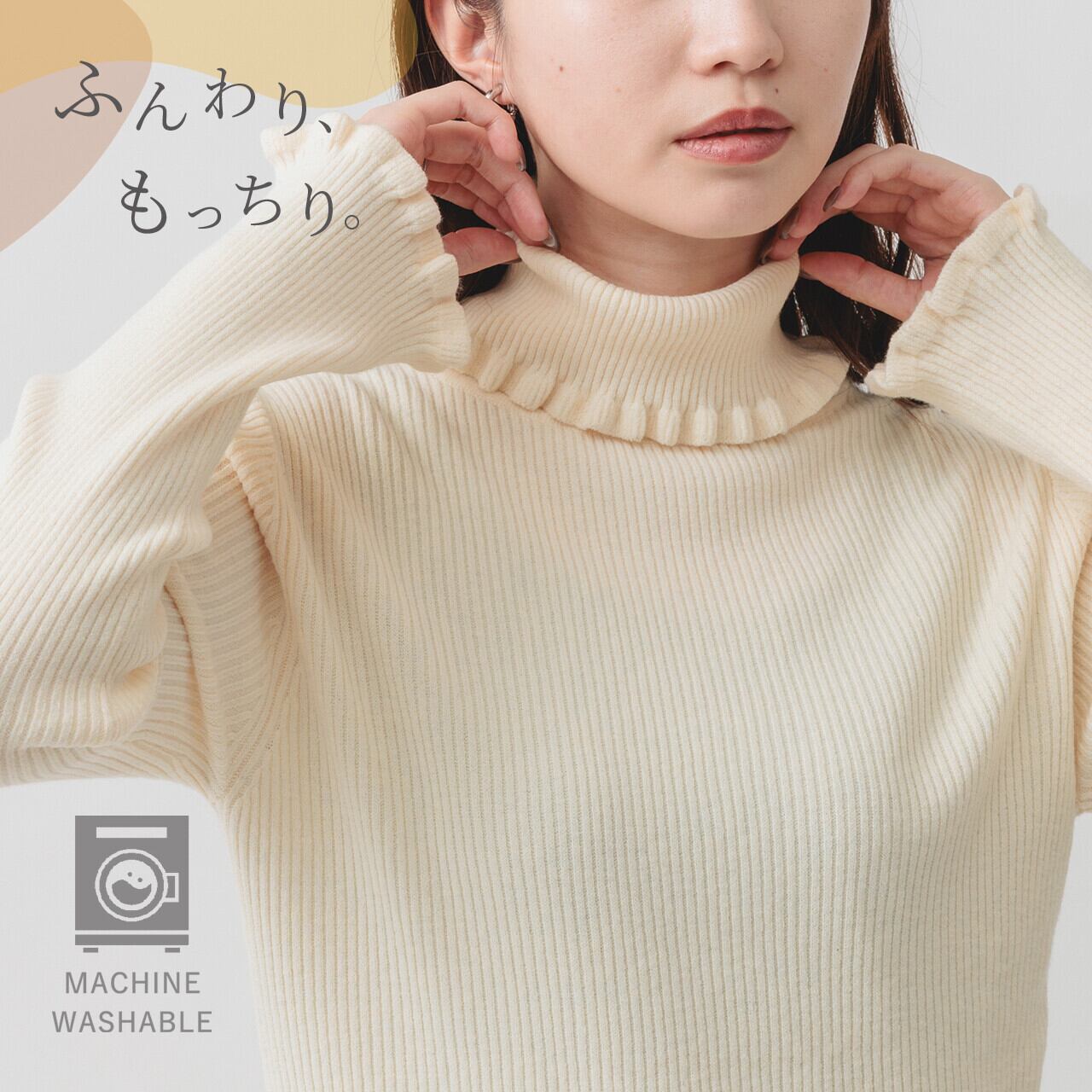 ふわもちシリーズ ハイネックフリルタートルプルオーバー
