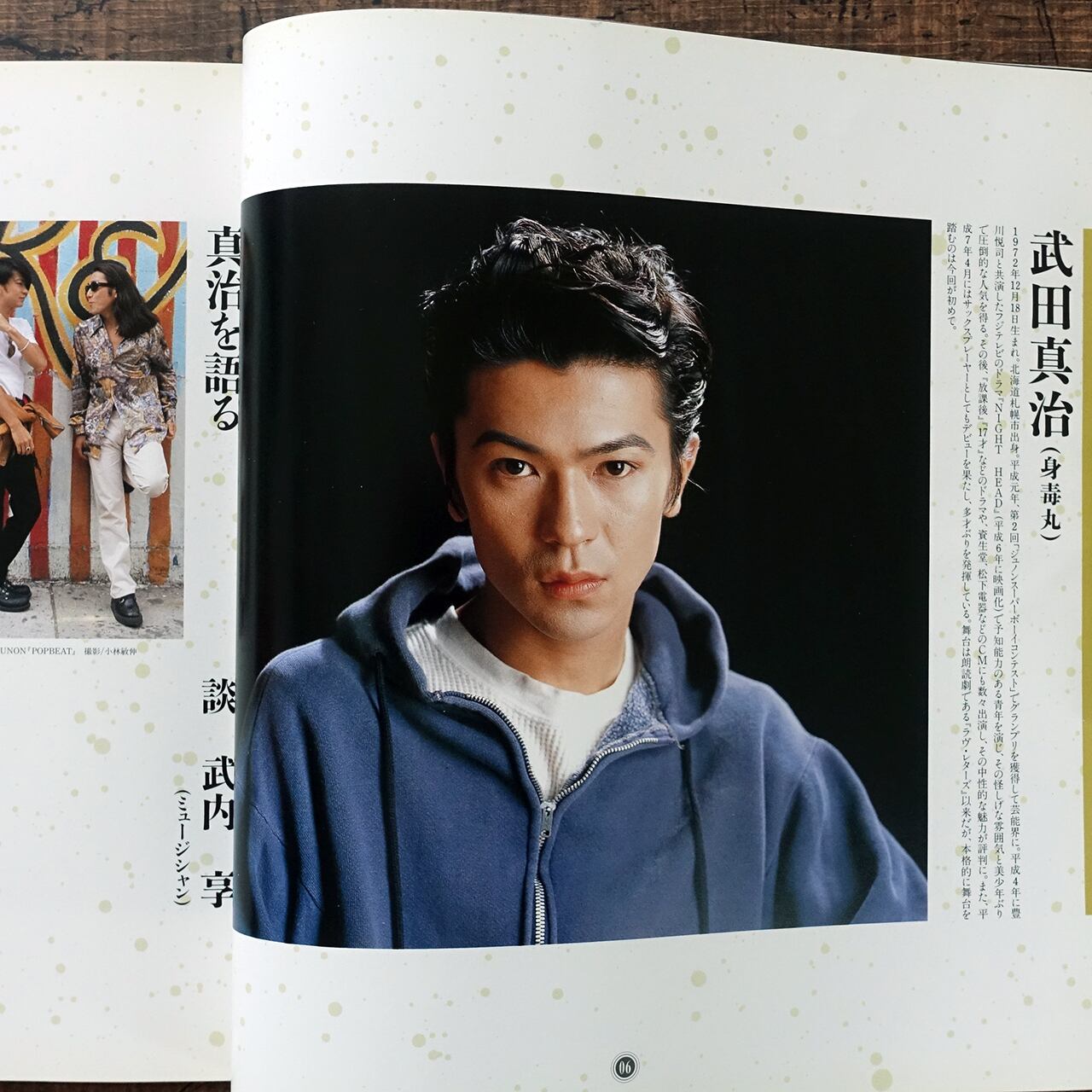 武田真治　白石加代子　演出；蜷川幸雄　　舞台パンフレット　身毒丸　1995年 寺山修司・原作「身毒丸」パンフレット・蜷川幸雄×武田真治×白石加代子