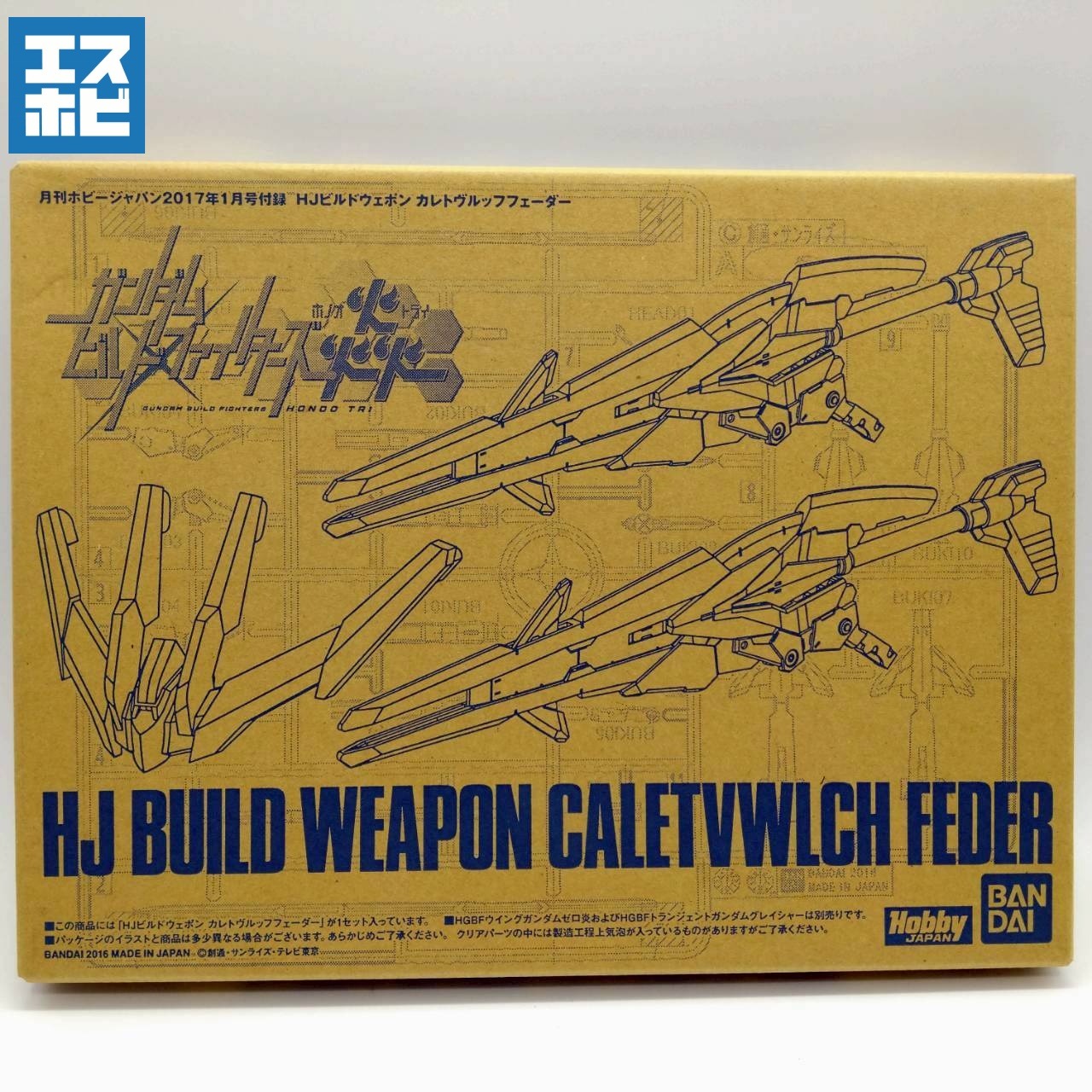 HJビルドウェポン カレトヴルッフ フェーダー