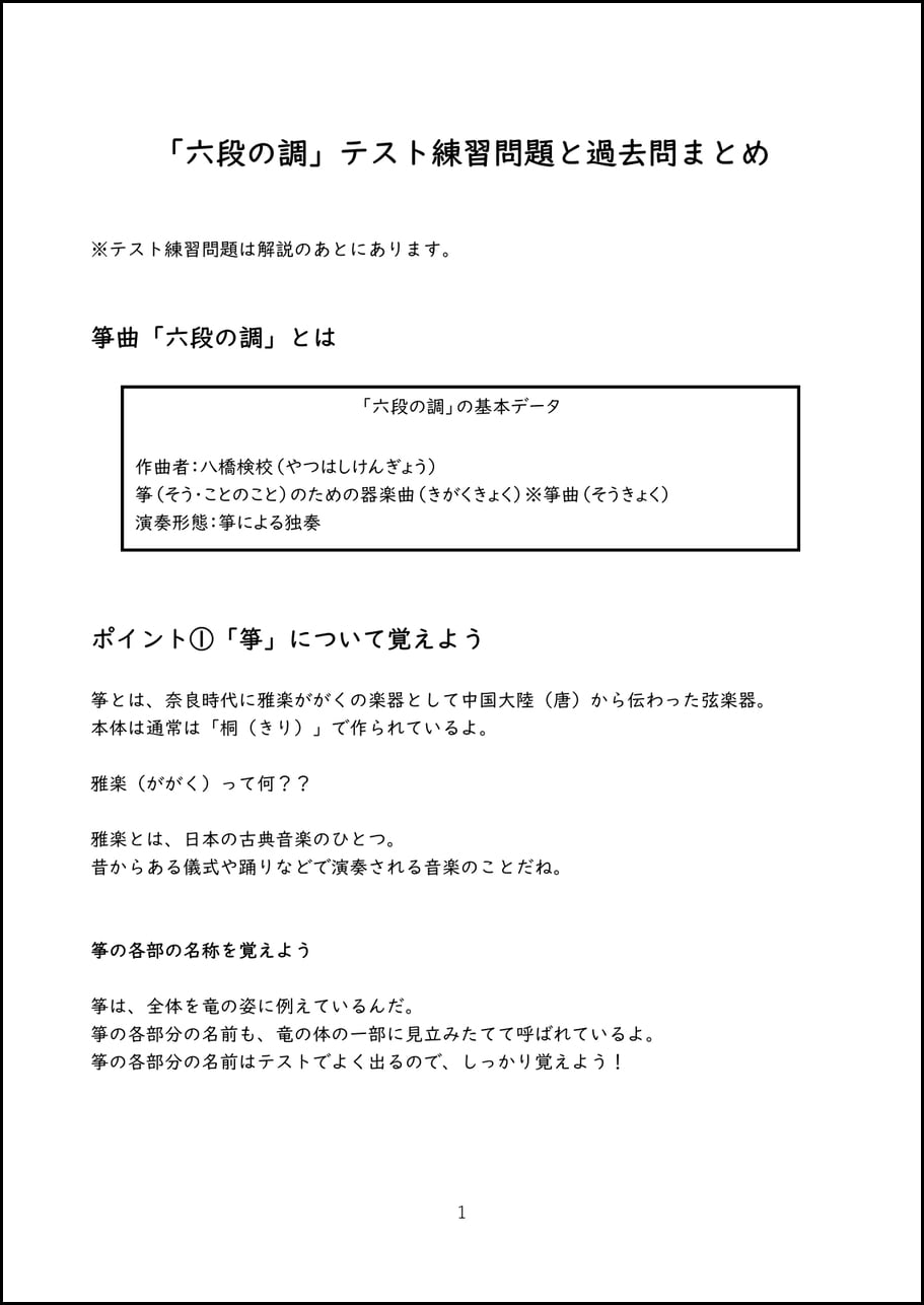 六段の調」テスト練習問題と過去問まとめ【PDF】 | ゆみねこの教科書