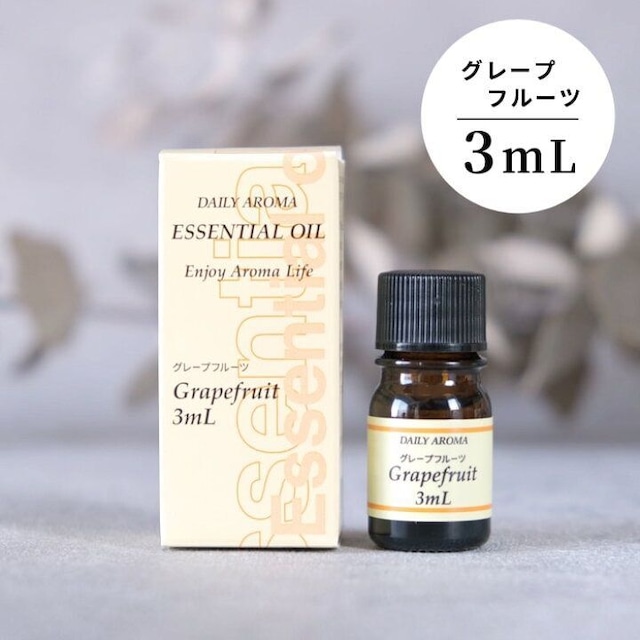 エッセンシャルオイル 精油 グレープフルーツ 3ml