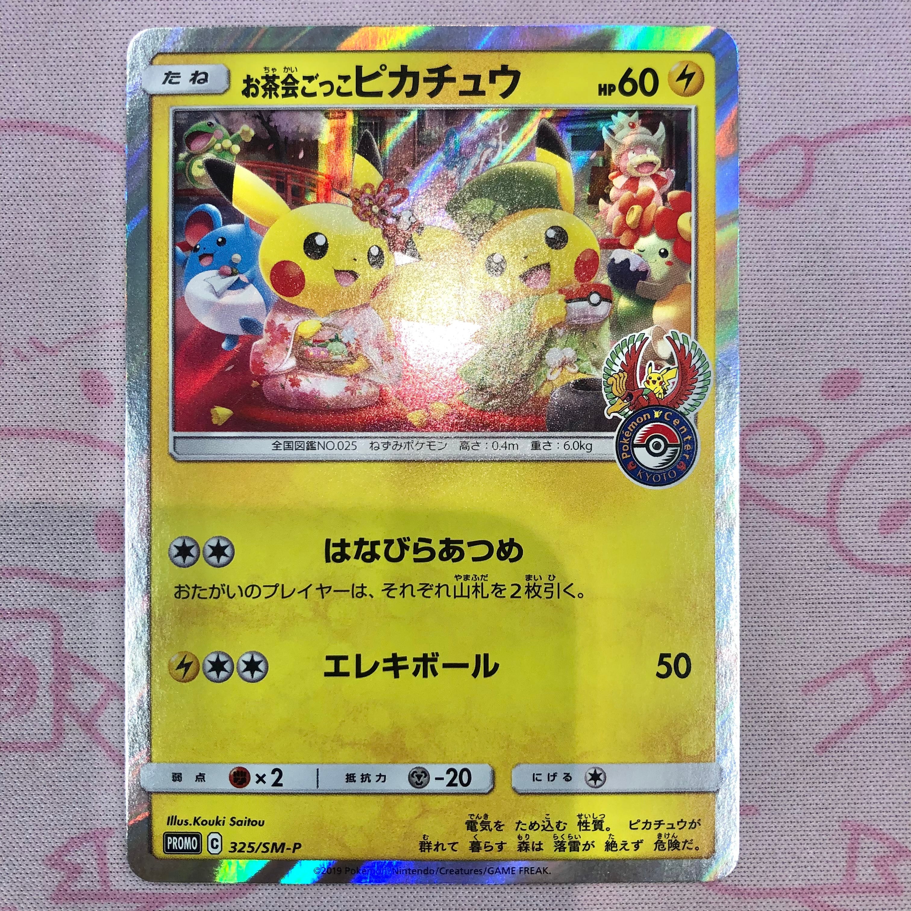 お茶会ごっこピカチュウ PSA 10