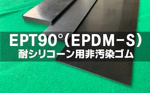 まとめ販売２点：EPT(EPDM－S)ゴム90°  6t 　耐シリ非汚染 セッティングブロック