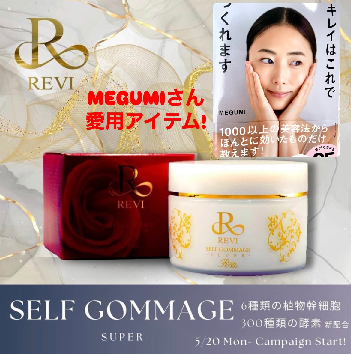 REVI セルフゴマージュ REVI セルフゴマージュS | REVI オンラインショップ