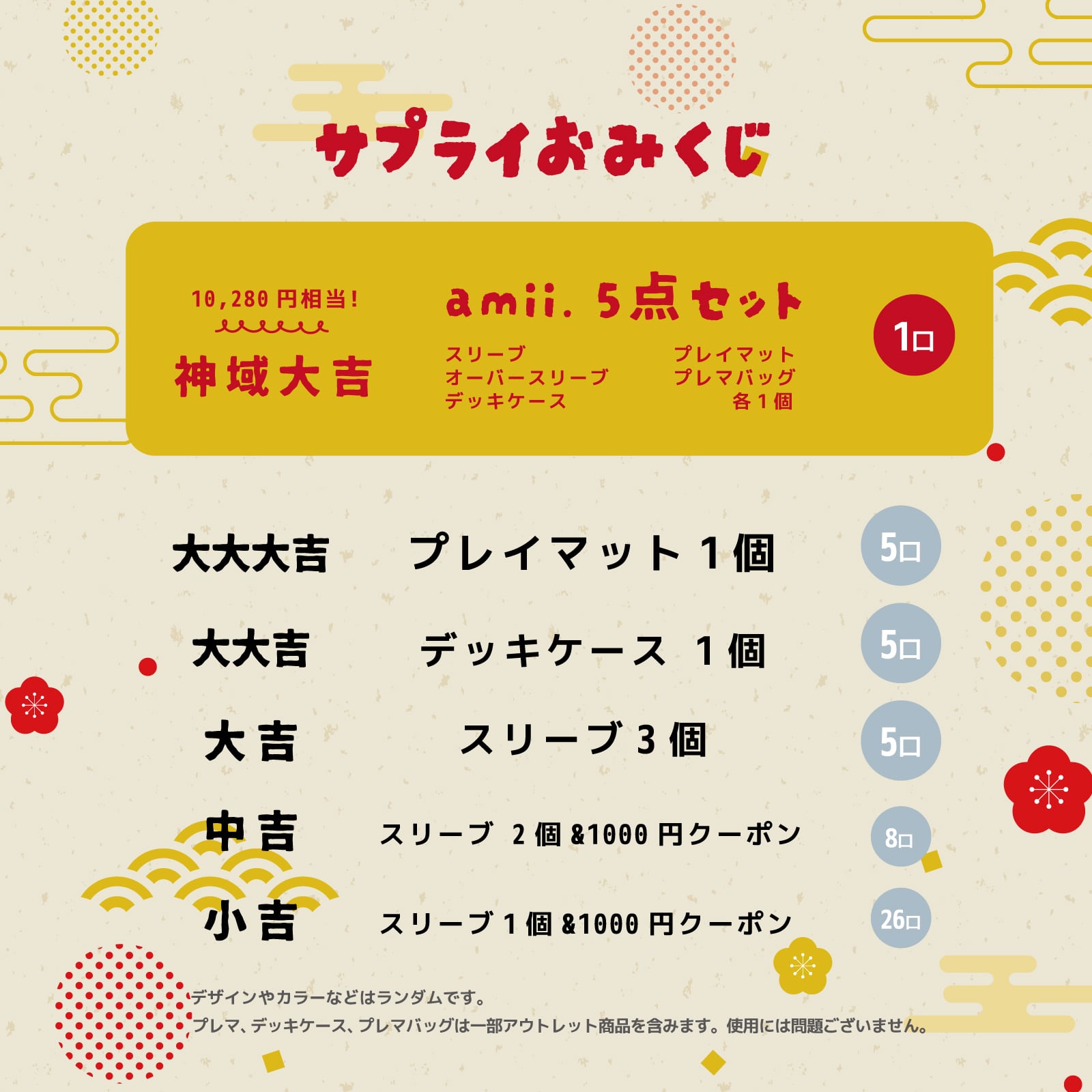 おぐおぐさま＊オーダー品になります おかわり！【祝♡2026】ハズレなし！サプライおみくじ2026【全50口