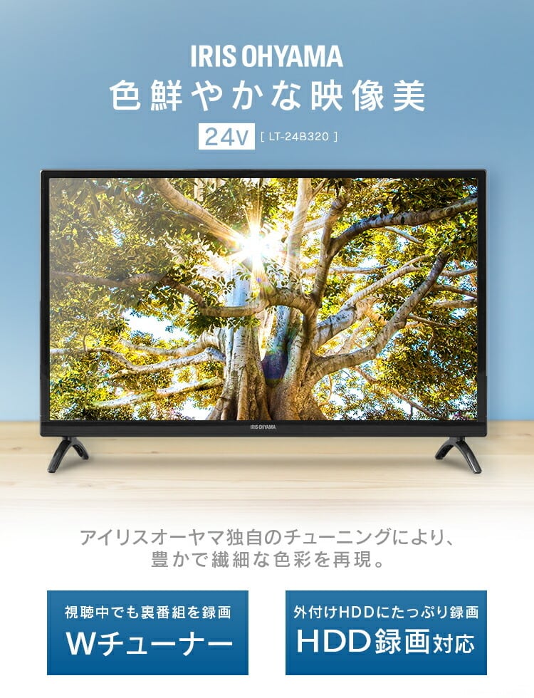 ハイビジョン液晶テレビ 24V型 アイリスオーヤマ ショップ東海 家電ショップ