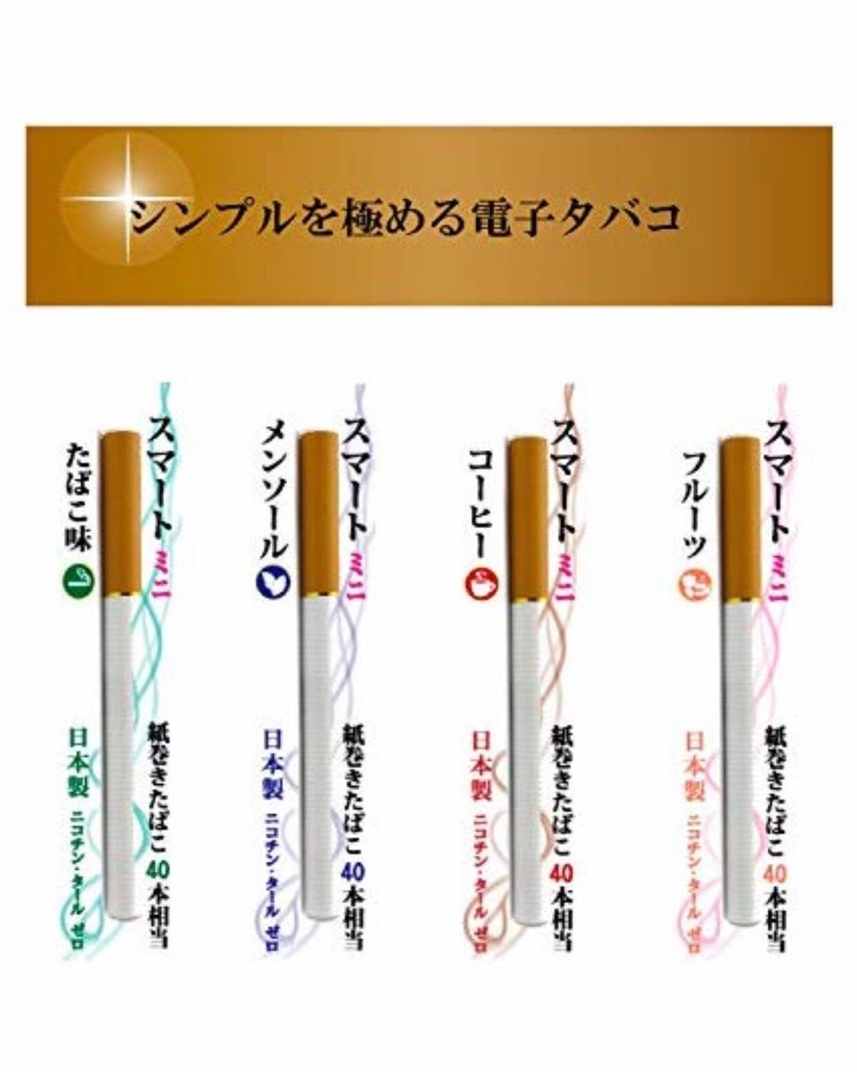 電子タバコ 日本製 スマートミニ 使い捨て 禁煙 ハイクオリティ