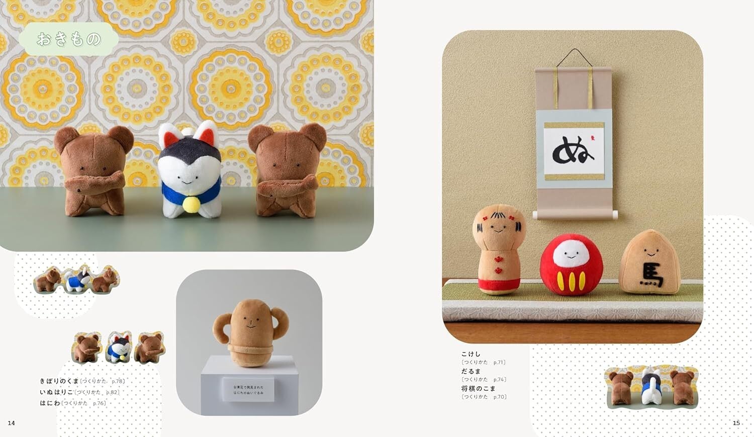 書籍『ソフトボアのはぎれでつくる ふつうのぬいぐるみ