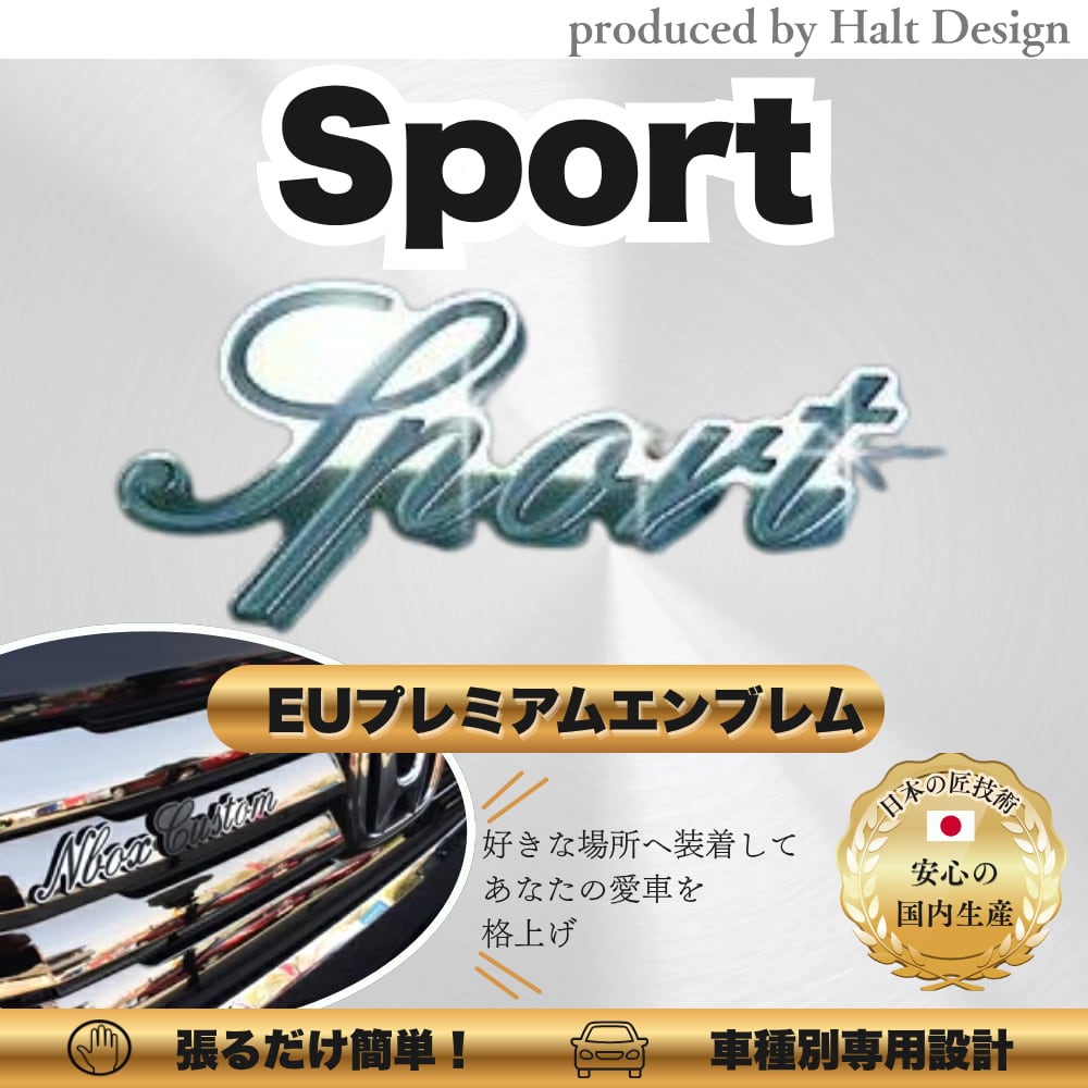 カーアクセサリー EUプレミアムエンブレム Sport