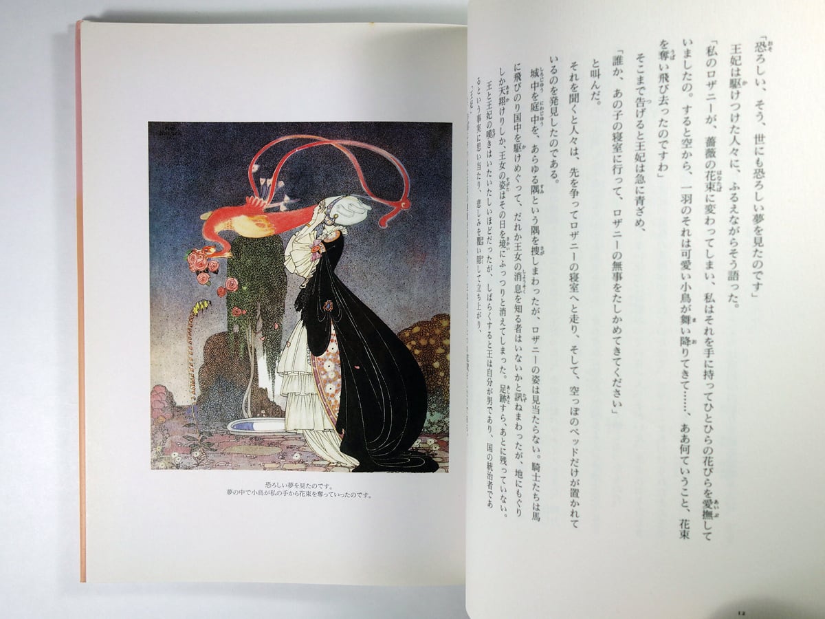 カイ・ニールセン 挿絵本「十二人の踊る姫君」1912年の復刻販イラスト