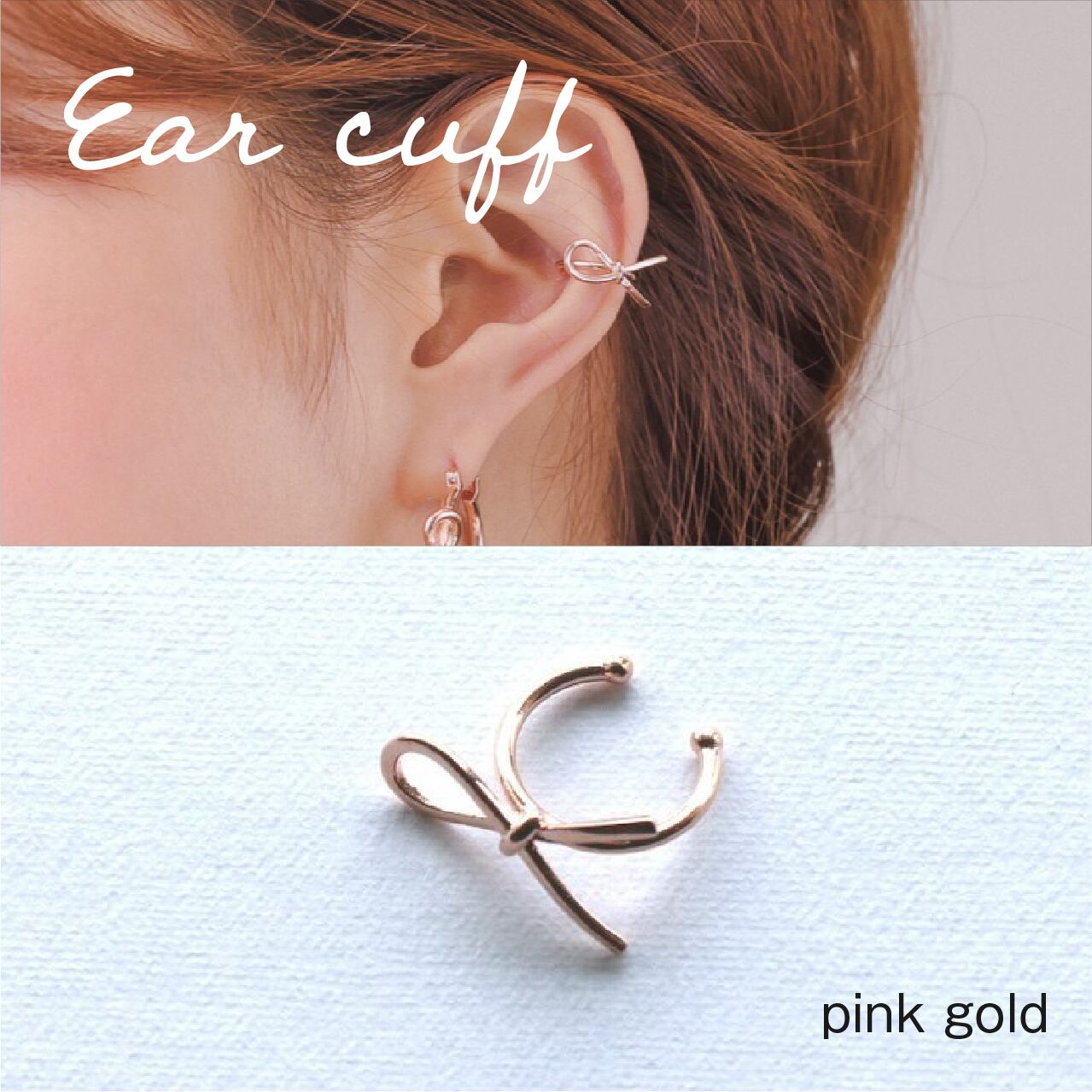 リボンピンクゴールド イヤーカフ リボン 女子 おしゃれ 人気 シンプル 可愛い イヤカフス ピンクゴールド Leporem