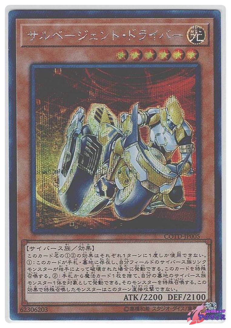 戒めの龍 [シク] [ランクA] [COTD-JP028] [遊戯王] | トレカショップ
