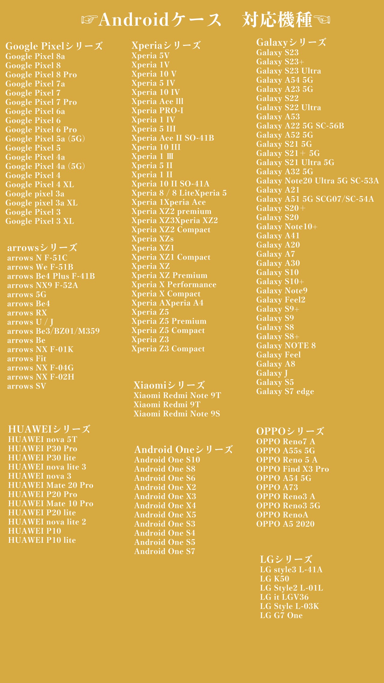 白百合のスマホケース