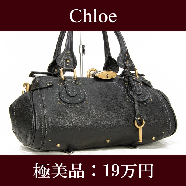 【お値引交渉大歓迎・送料無料・極美品】Chloe・クロエ・ショルダーバッグ(パディントン・人気・綺麗・黒・ブラック・鞄・バック・E064)