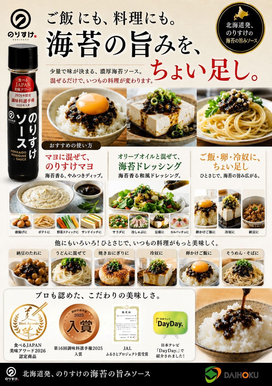 のりすけソース | のりすけ