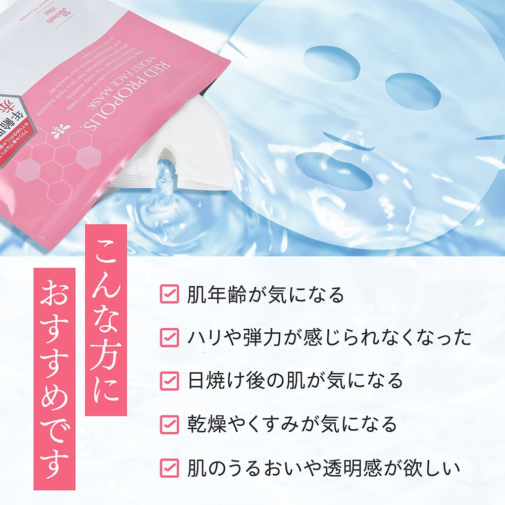 RED PROPOLIS MOIST FACE MASK レッド プロポリス モイスト フェイス