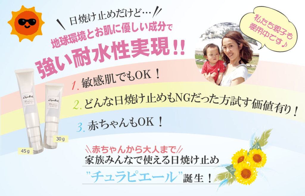 日焼け止め塗るぞ！ ノンケミカル日焼け止め MANDA LE Organic Sun Creme SPF50 マンダ