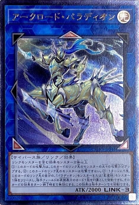 【Cランク】アークロード・パラディオン(レリーフ)