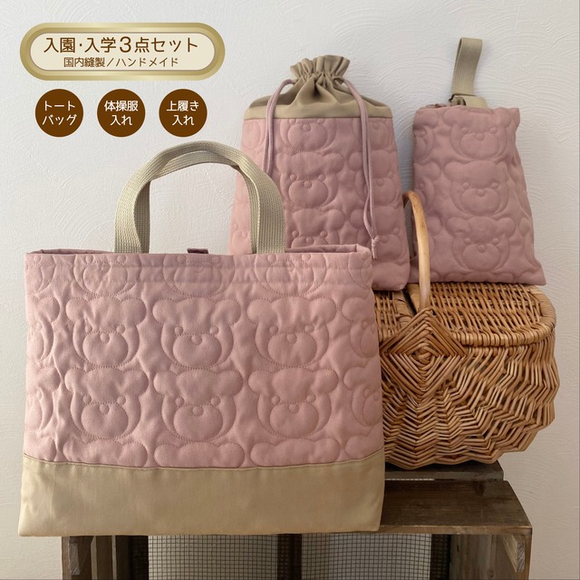 【スモーキーコーラル】入園・入学用バッグ3点セット