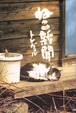 ねこ新聞（単行本）