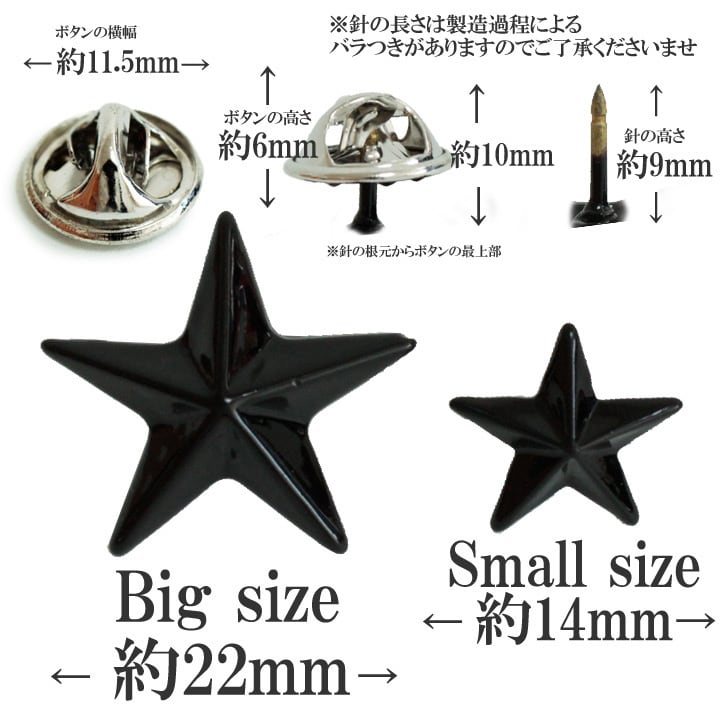大きいサイズ 約22mm シンプル星型スタースタッズ ポイント ピンバッジ