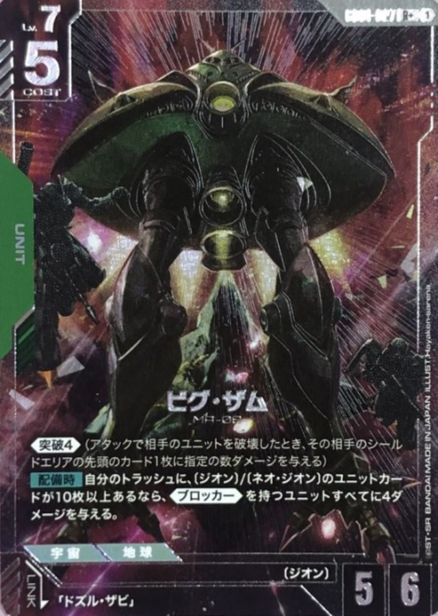 【美品】ビグ・ザム(R＋パラレル)