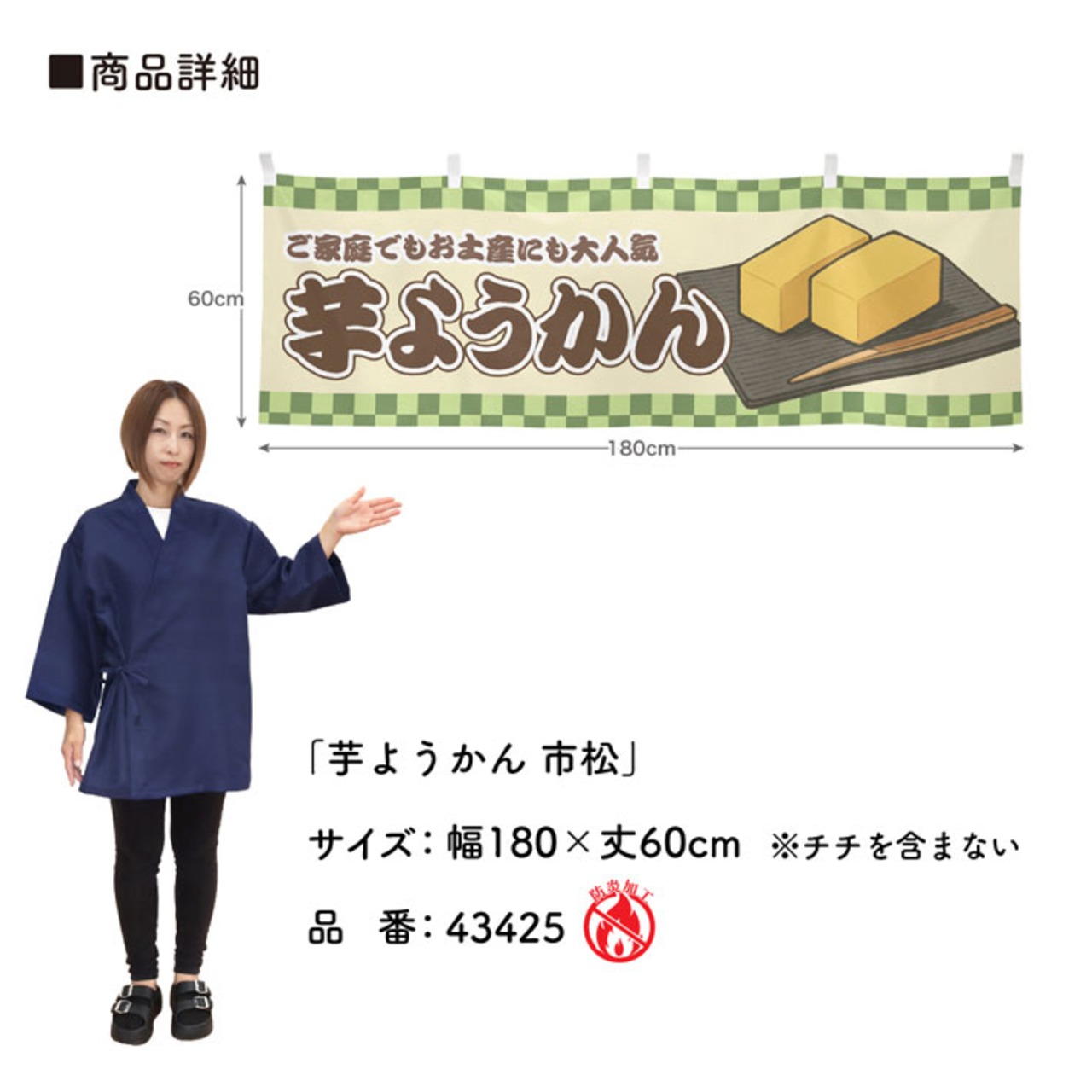 【受注生産】横幕 防炎 芋ようかん 市松 180×60cm 43425