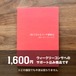 2025年版「1枚で分かるコンサ観戦記」ブック