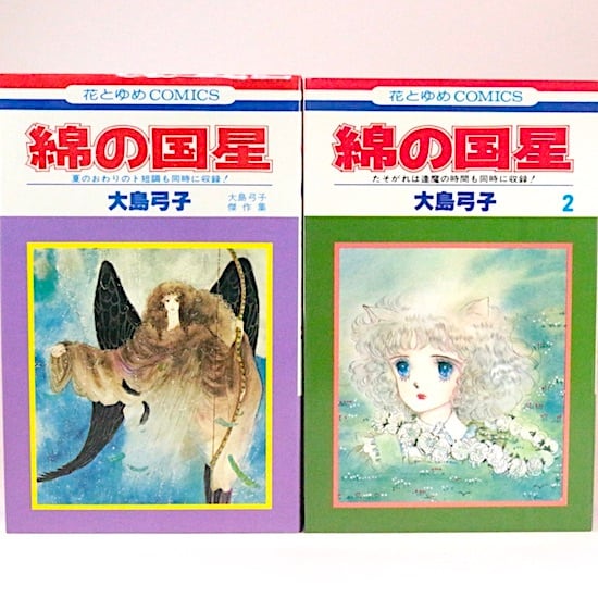 綿の国星 全7巻セット 大島弓子 花とゆめコミックス | HANAMUGURI