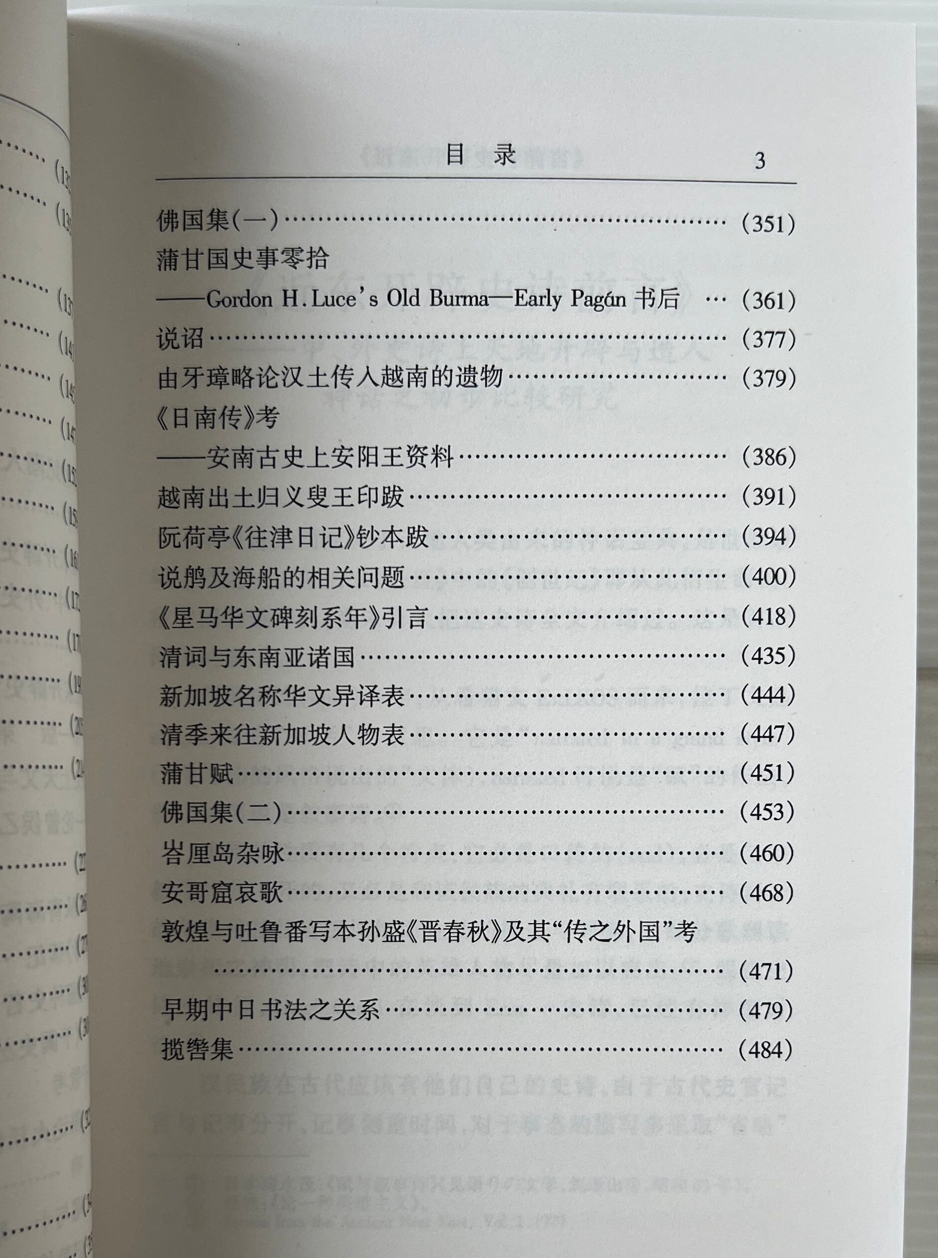 饒宗頤東方学論集 <20世紀潮人文化萃英> 黄賛発, 陳梓権 主編 汕頭大学出版社
