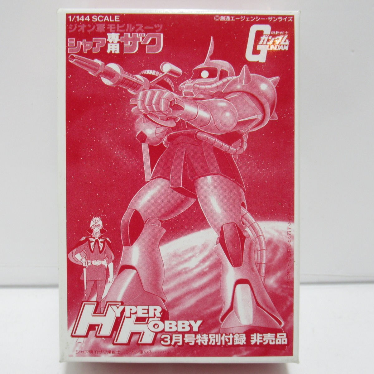 非売品 ハイパーホビー限定 シャア専用ザク クリアバージョン 1/144 