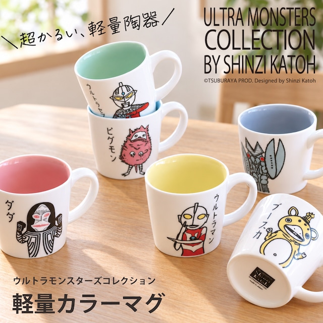 軽量カラーマグ ｜全6柄｜ウルトラマン