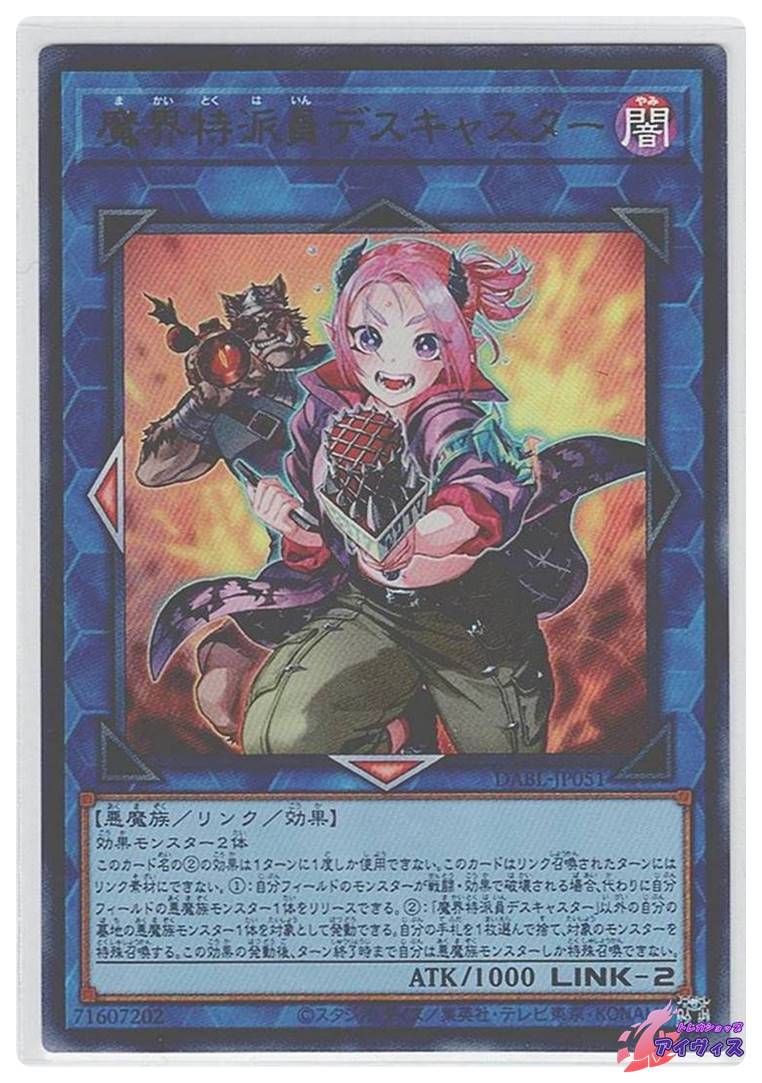 ☆ 遊戯王 ☆ 魔界特派員デスキャスター DABL-JP051 プリズマティック