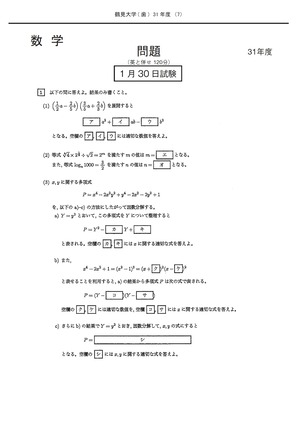 2023年度　私立歯学部入試問題と解答　7.鶴見大学