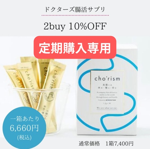 腸リズム（２個セット）定期購入専用