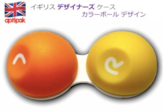 コンタクトケース | キャップ表面がタイヤ素材。カラフルな色合いが特徴の【カラーボール・デザイン】 (オレンジ ＆ イエロー) - メイン画像