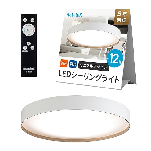 【2個】バラ売り可　未使用HotaluX シーリングライト 5000lm 12畳 2個】バラ売り可 未使用HotaluX シーリングライト 5000lm 12畳 - メルカリ