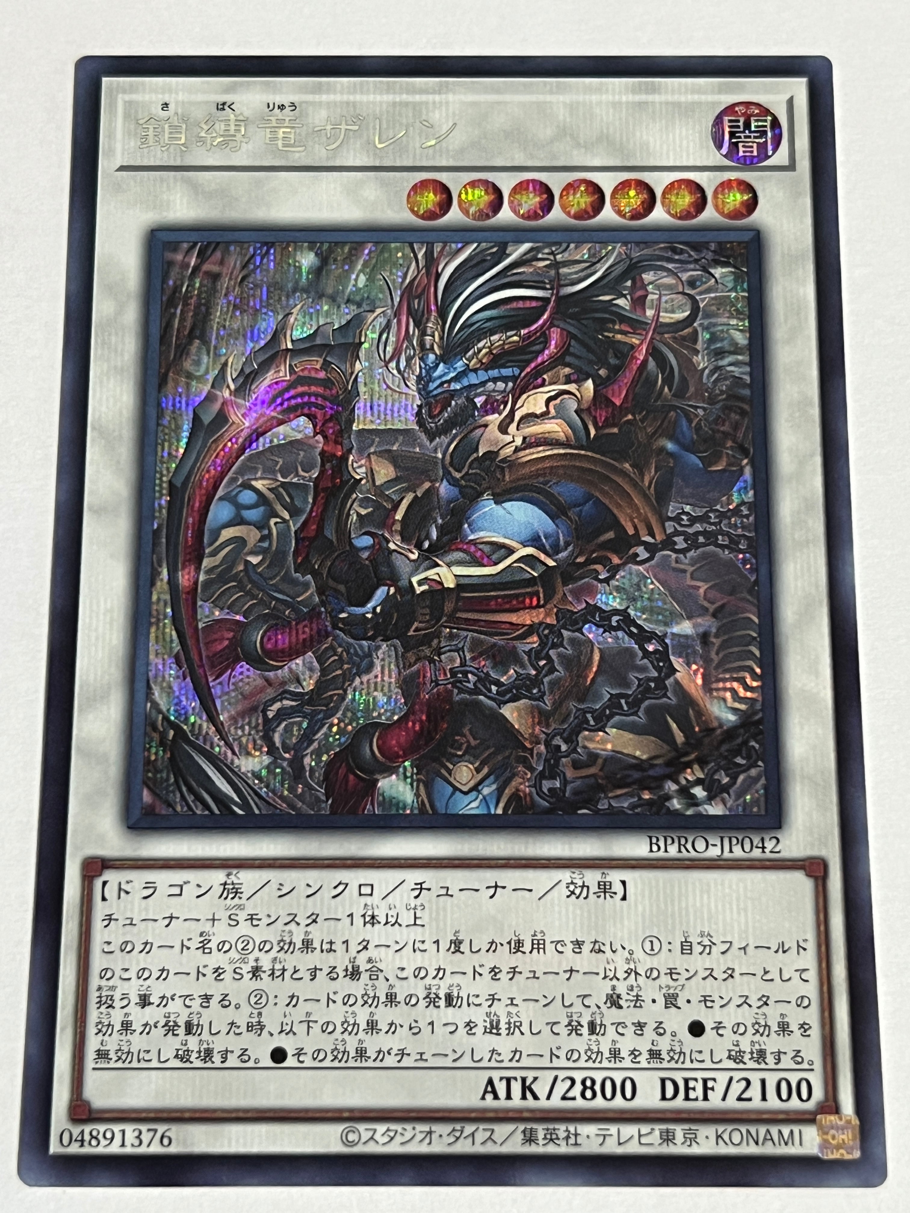 BPRO-JP024[白き竜の落胤]プリズマティックシークレット | RindCard