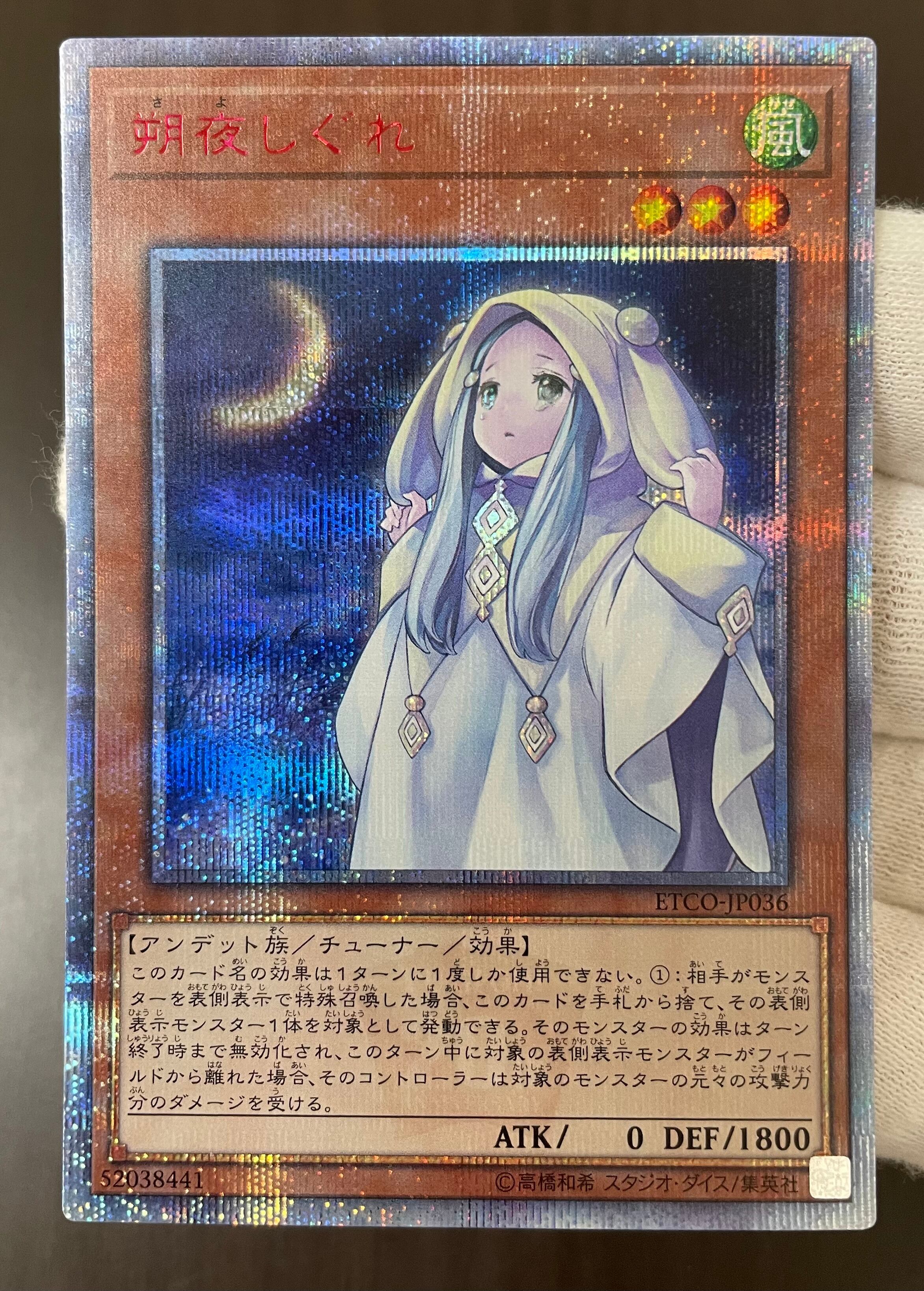 遊戯王 PSA10 アジア版 朔夜しぐれ 20thシークレットレア 美品 20thシク