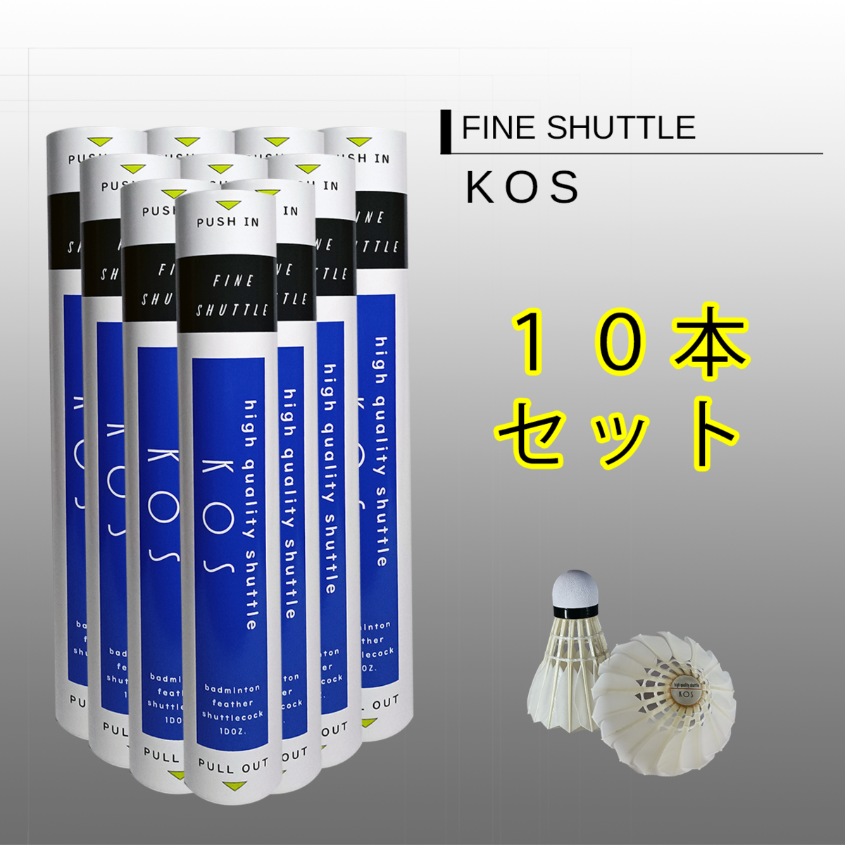 KOSホワイト10本セット | FineShuttle