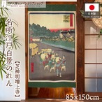 【受注生産】のれん 名所江戸百景 芝神明増上寺 85×150cm 歌川広重 浮世絵 グッズ 48086