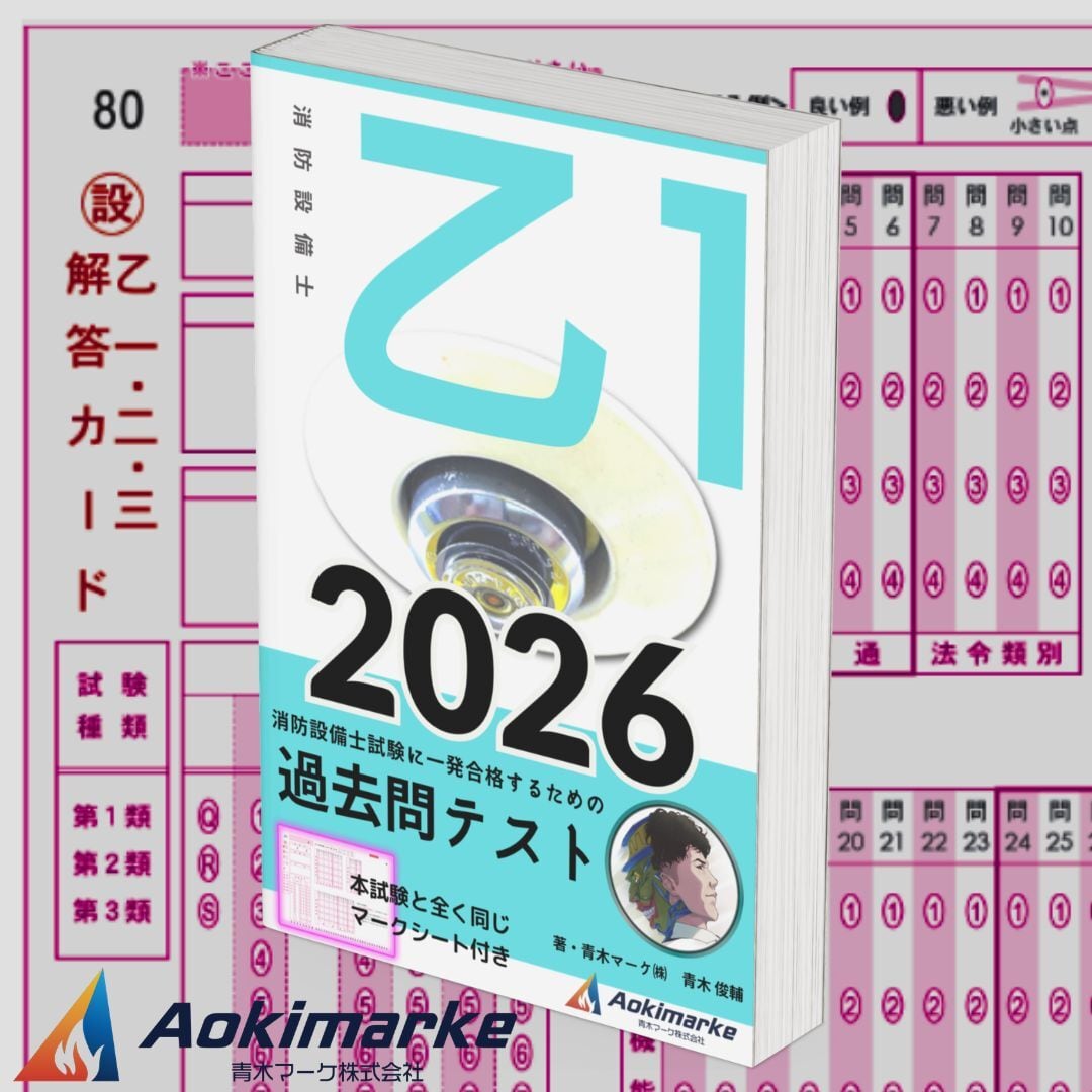 消防設備士　甲種　特類　模擬問題150問（解答付き） 消防設備士 甲種 特類 模擬問題150問（解答付き） 【公式通販】