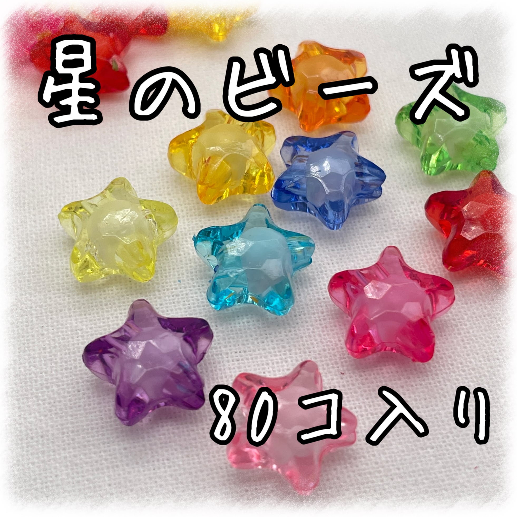 星 スター | アクセサリーパーツショップ・可愛いハンドメイドパーツ