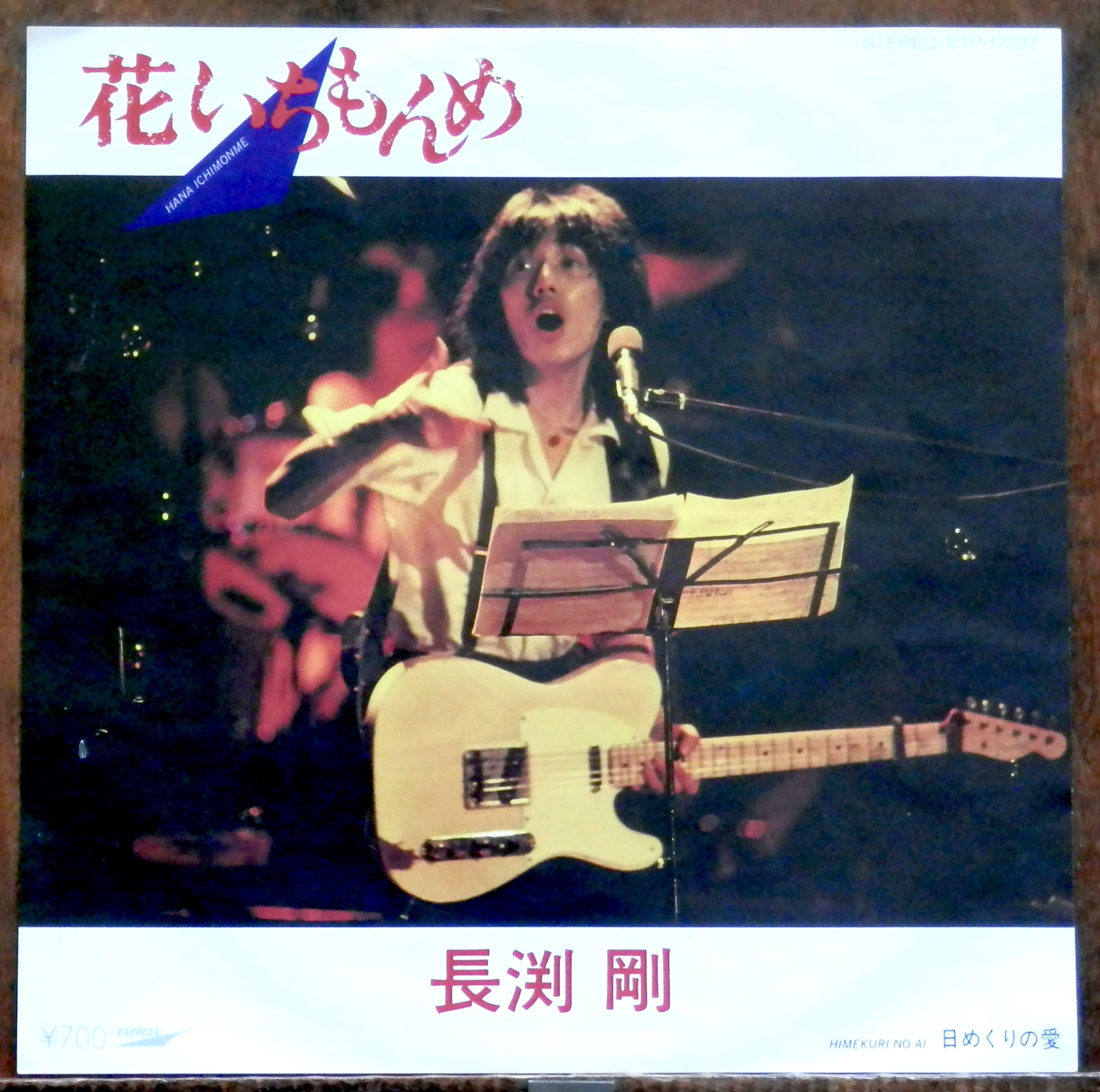 81【EP】南佳孝 - スローなブギにしてくれ | 音盤窟レコード