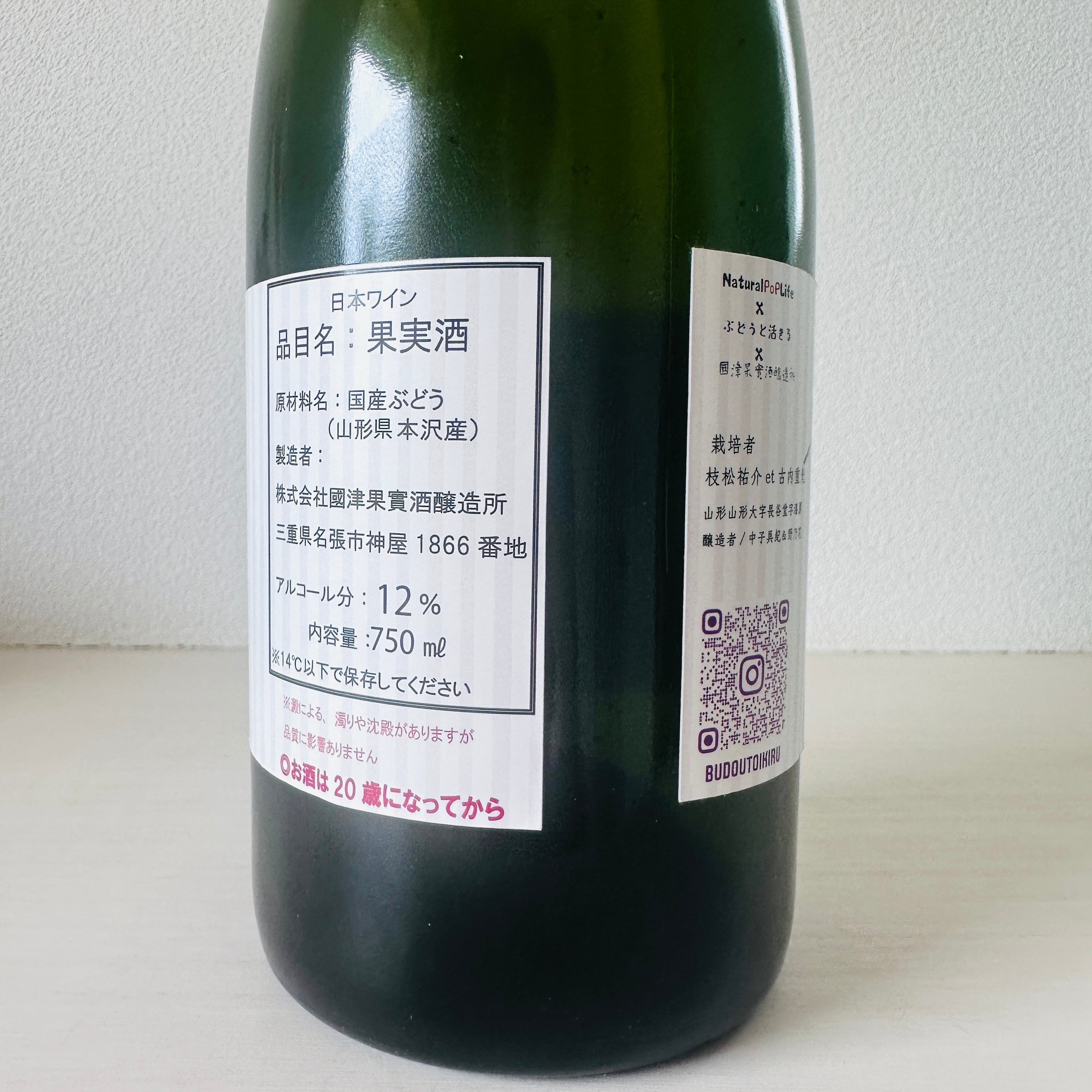 Budou To Ikiru Primer 2023 type-1　國津果實酒醸造所