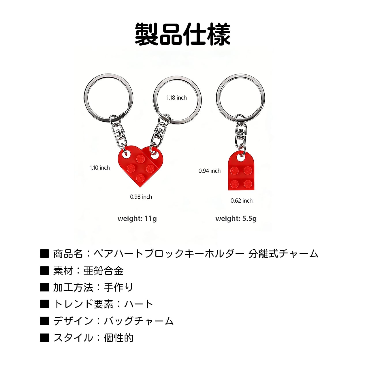 YX-01-1 .ペアハートブロックキーホルダー 分離式ペンダントチャーム