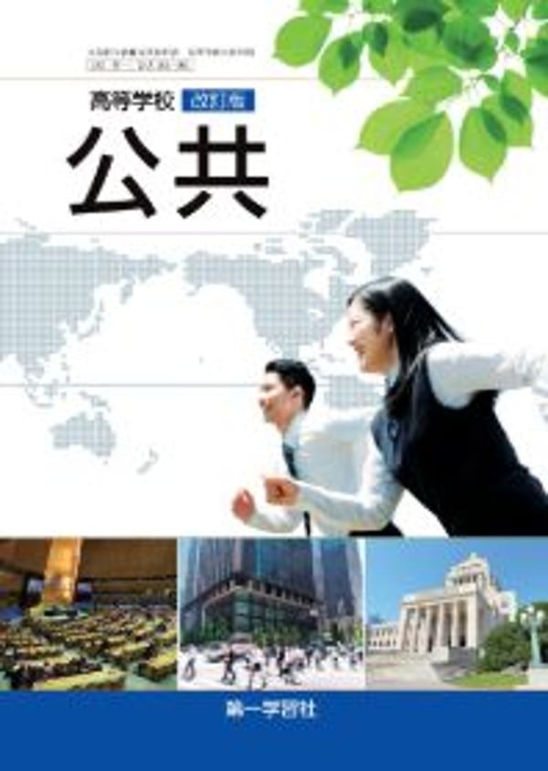 山川出版社 高校教科書 要説世界史 世界史A 改訂版 ［教番：世A318